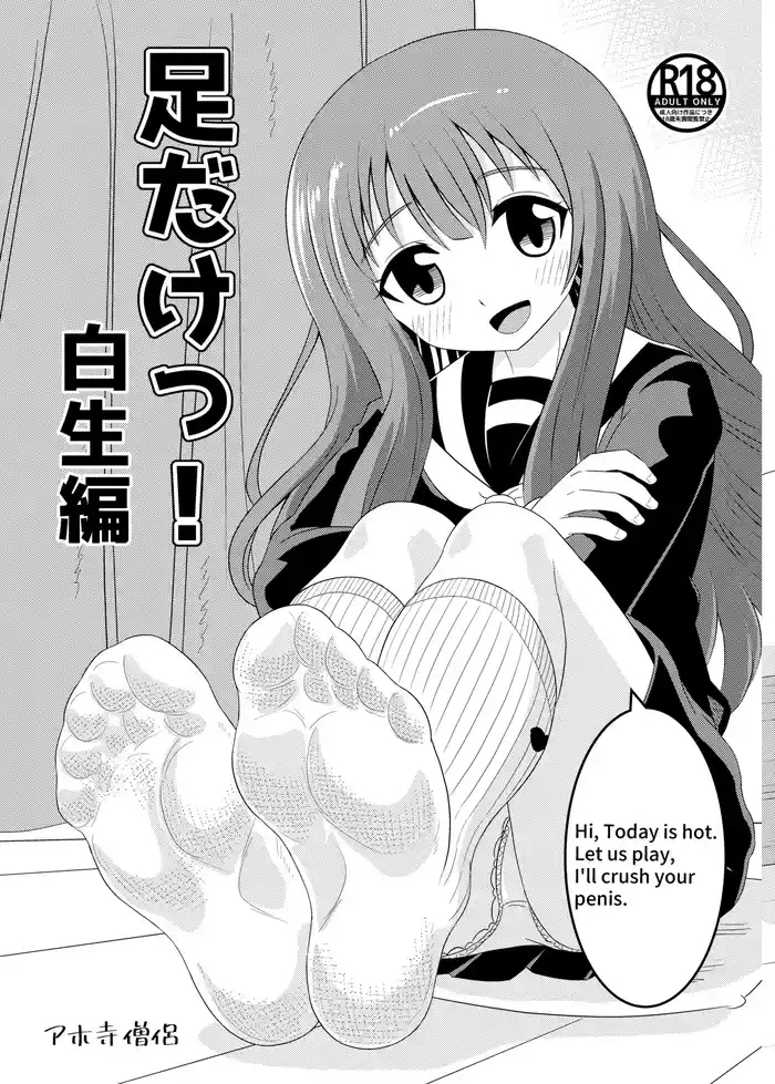 Asidake Siro