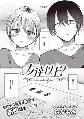 Tomodachi Ijou?
