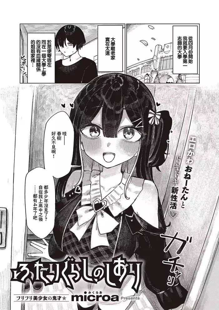 Futarigurashi no Shiori