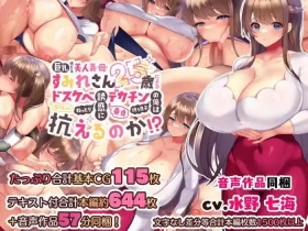 巨乳过ぎる美人义母すみれさん25歳による寝取らせドsukebebeねっとり诱惑に、童贞カチン持ち息子の俺は抗えるのか！？