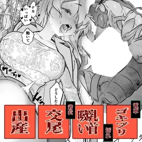 Densha no yuka no gokiburi to