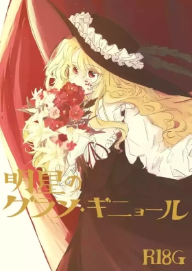 Celebrity Grand Guignol