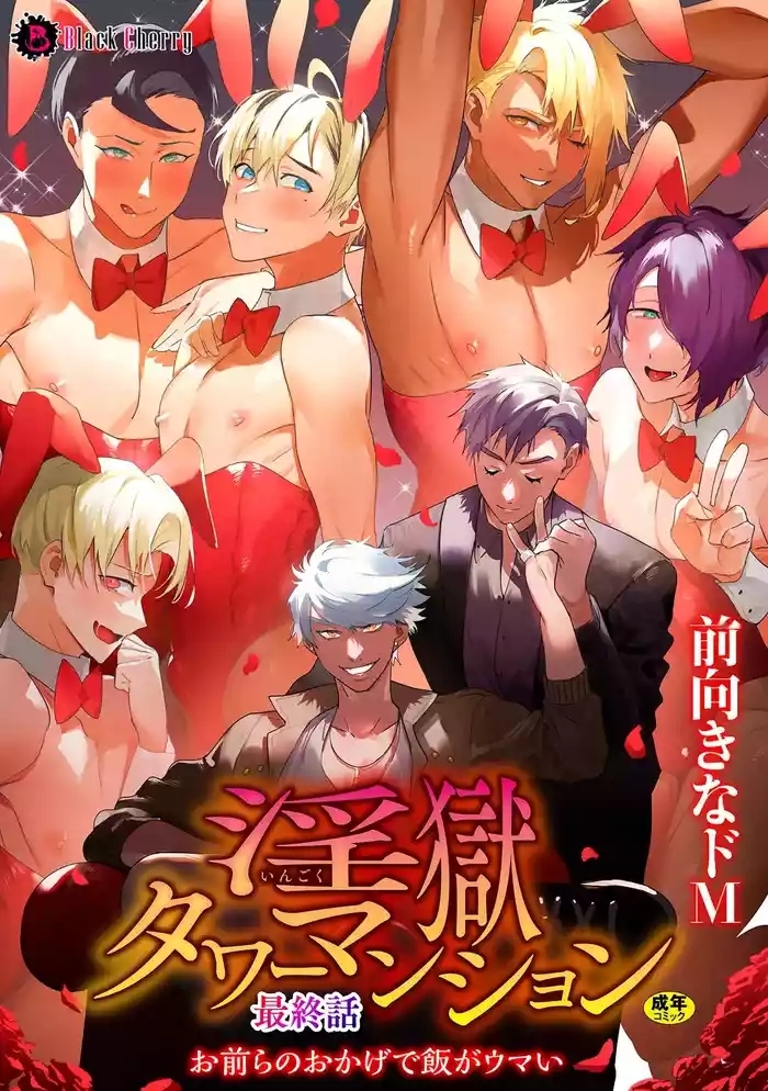 The Final Episode of Ingoku Tower MansionChineseTR（ai翻譯）