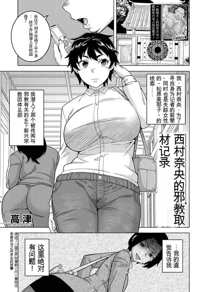 Nishimura Nao no Karuto Kyoudan Shuzai Kiroku