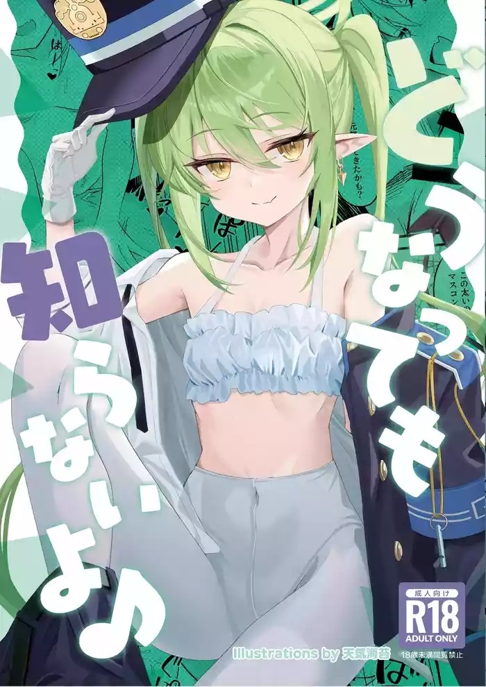 Dounattemo Shiranai yo