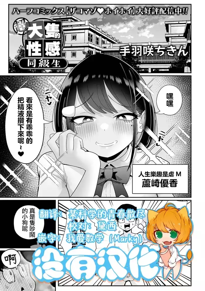 超大隻的性感同級生 | Chou Dekakute Eroi Doukyuusei