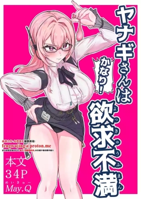 Yanagi-san waYokkyuu Fuman