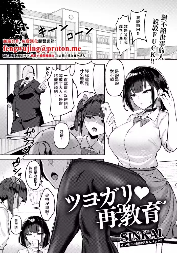 Tsuyogari  Saikyouiku