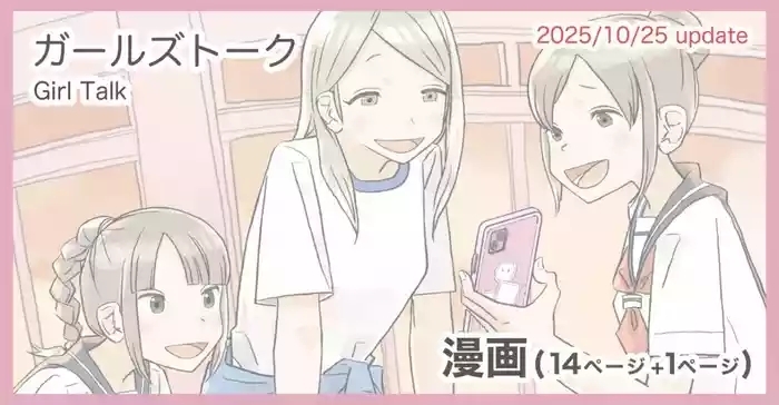 017 - Girls Talk