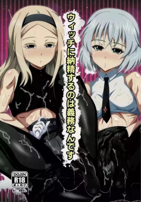 Witch ni Nousei suru no wa Gimu nandesu