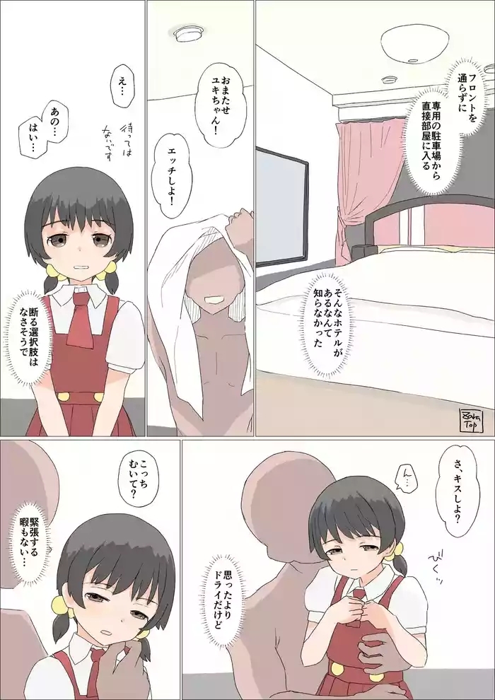 歌愛ユキちゃん不健全ドロドロエッチ漫画