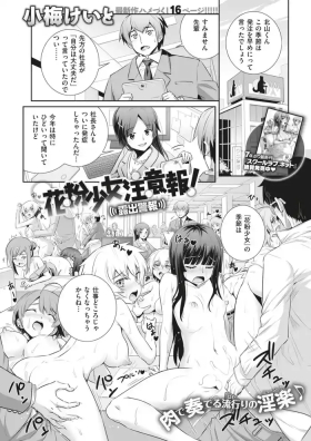 Kafun Shoujo Chuuihou! roshutsu keihou