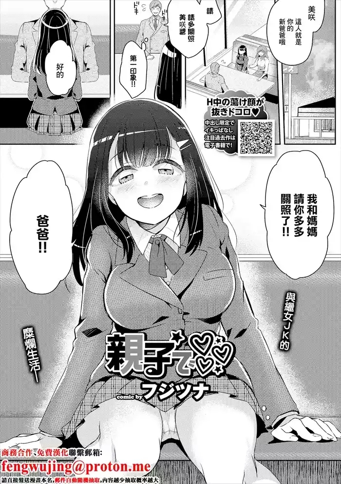 親子で