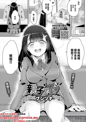 親子で