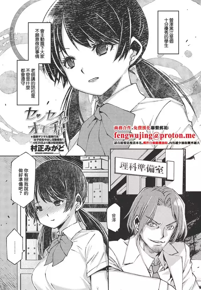 センセイのオモチャ