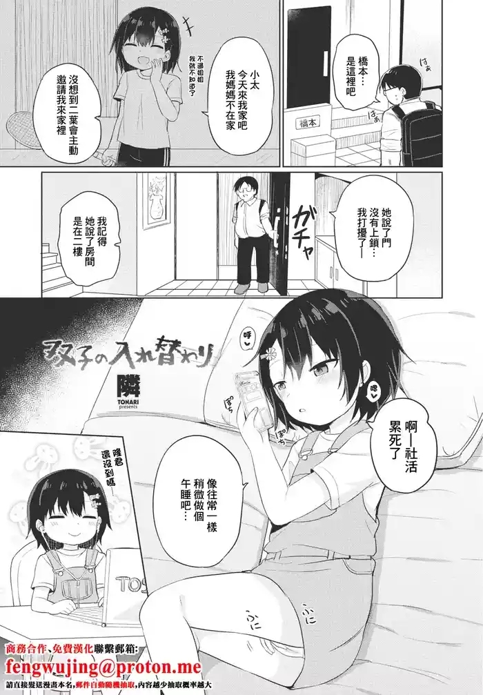 双子の入れ替わり