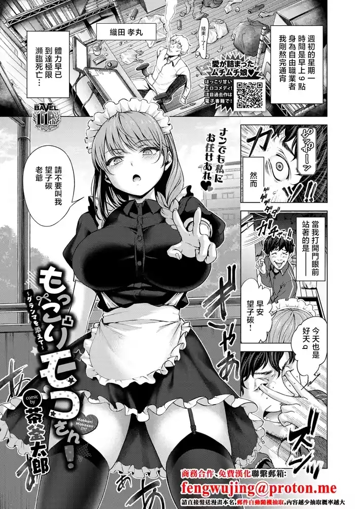 もっこりモコさん！グランマを添えて