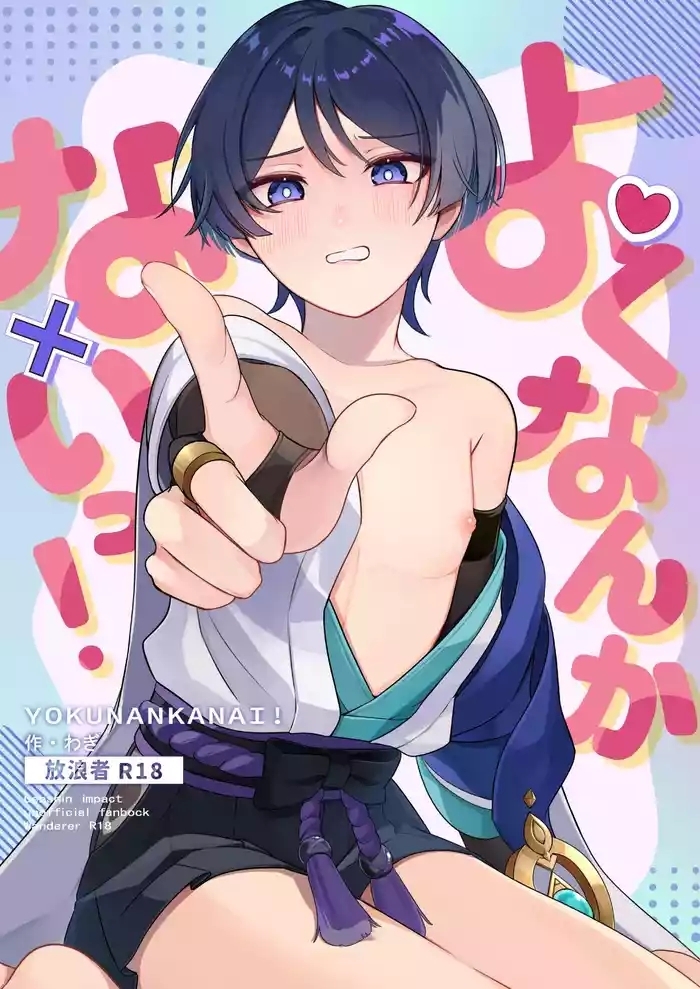 Yoku Nanka Nai!