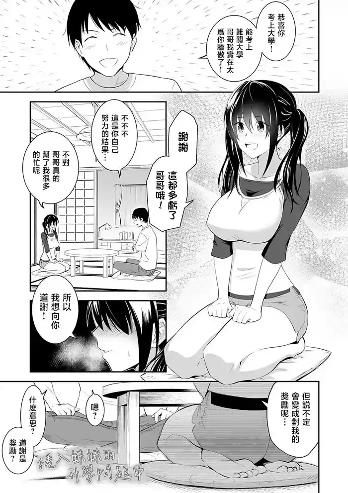 Imouto no Shinro ni Tsurekomare