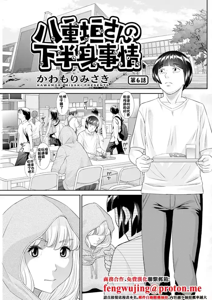八重垣さんの下半身事情 第6話