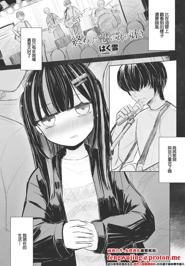終わった恋の歌が好き