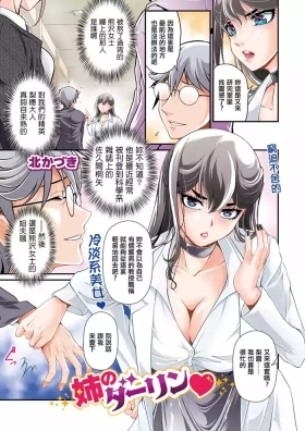 姉のダーリン♥。