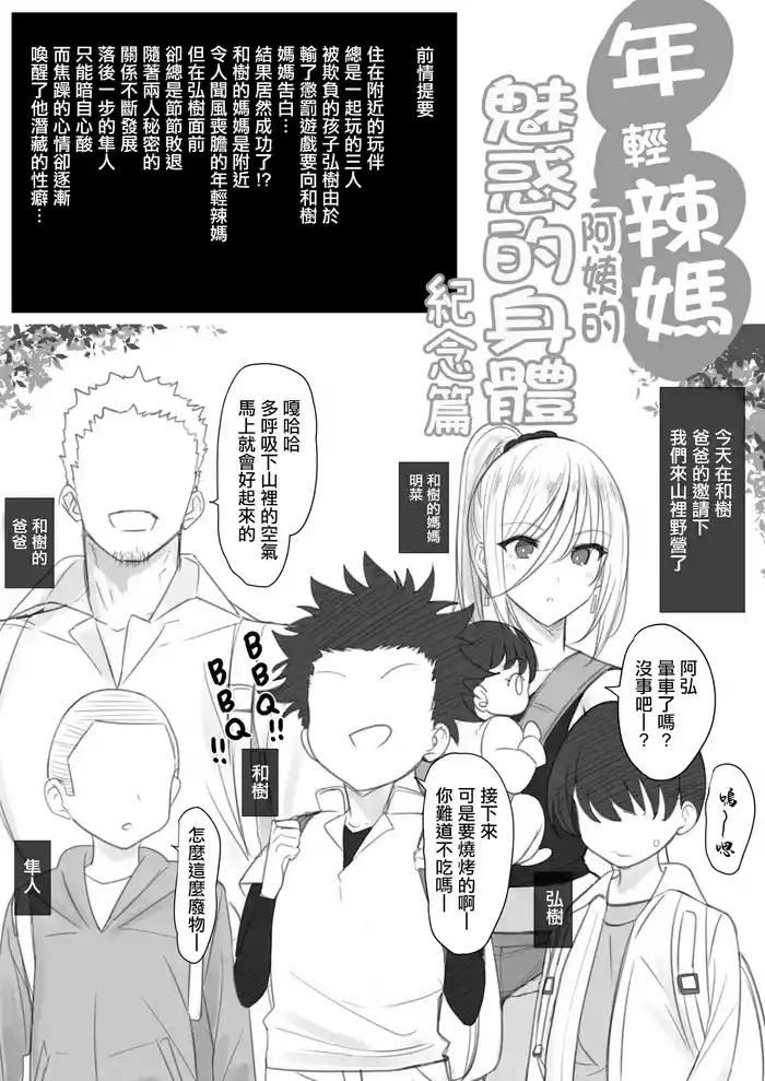 ヤンママおばさんの魅惑の躰-記念編