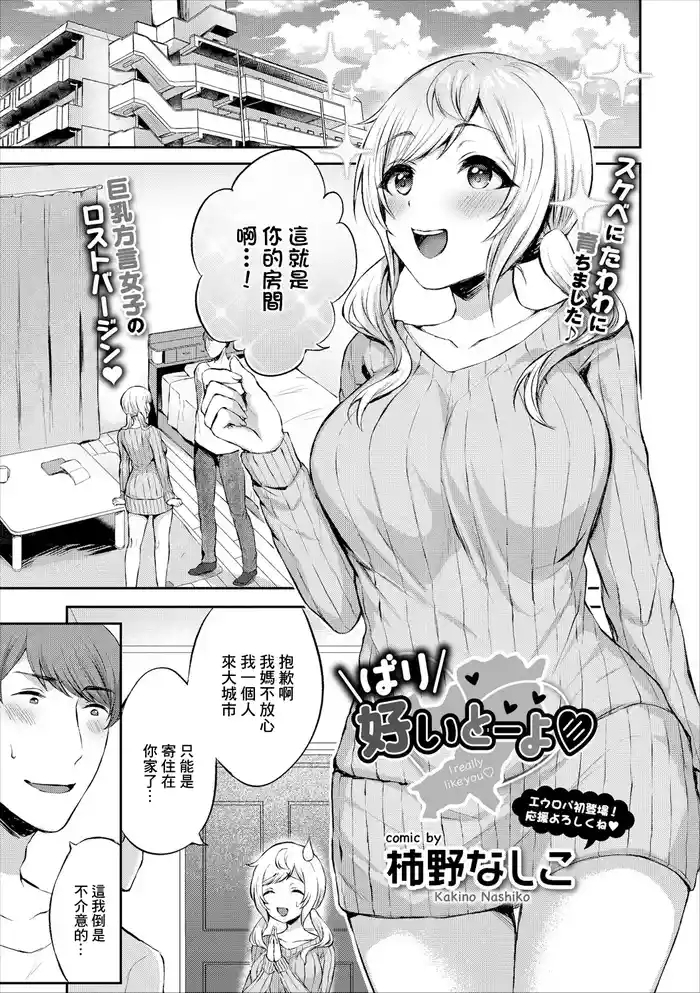 ばり好いとーよ