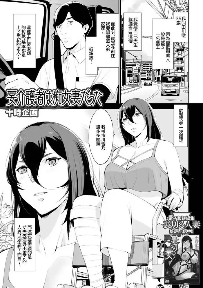 要介護者は痴女妻だった