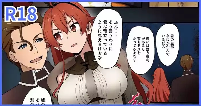 とくぴょん_無職転生ifルート・アスラ王国編・エリス