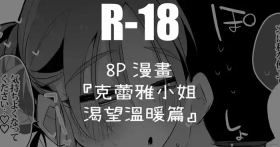 クレアさんは温もりたい編。