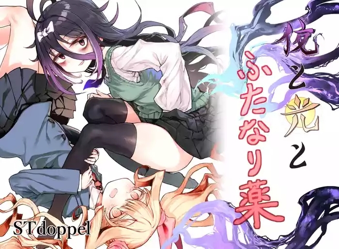Yoru to Hikari to Futanari Kusuri