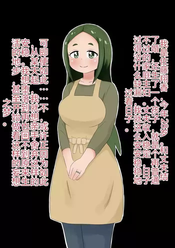 有被破坏愿望的人妻