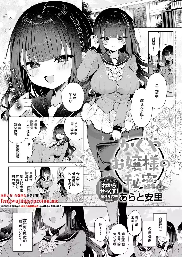 かぐやお嬢様の秘密 前編