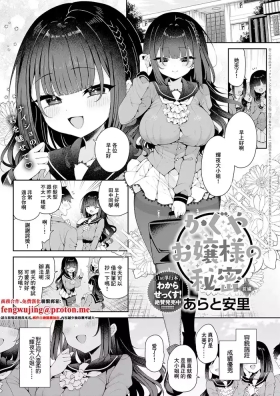 かぐやお嬢様の秘密 前編