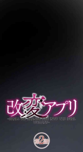 Kaihen apuriDai 2-wa