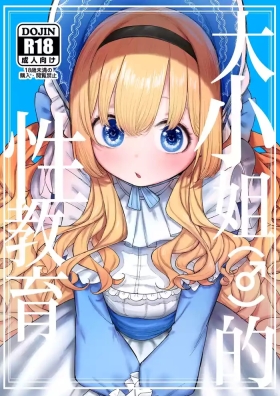 Ojou-sama no Seikyouiku | 大小姐的性教育