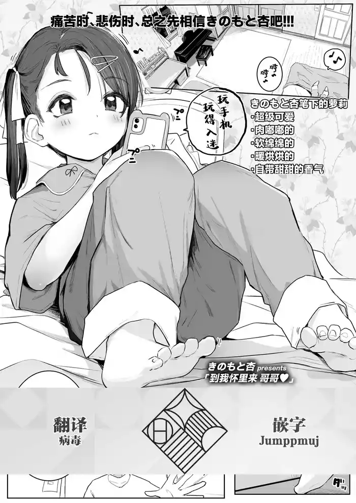 Onii-chan Oide | 到我怀里来 哥哥