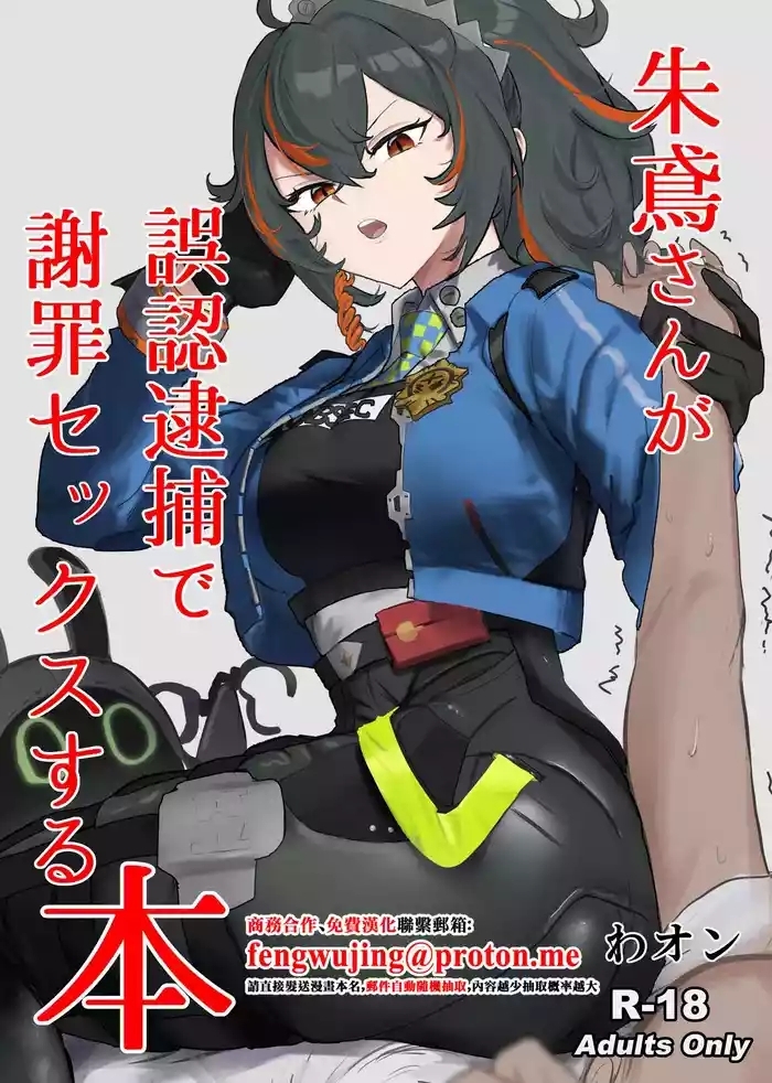 Zhu Yuan-san ga Shazai Sex suru Hon