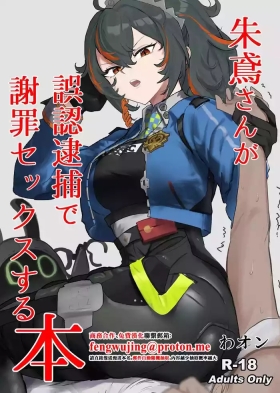 Zhu Yuan-san ga Shazai Sex suru Hon