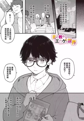 Kimi ni osowaru eroge no sekai