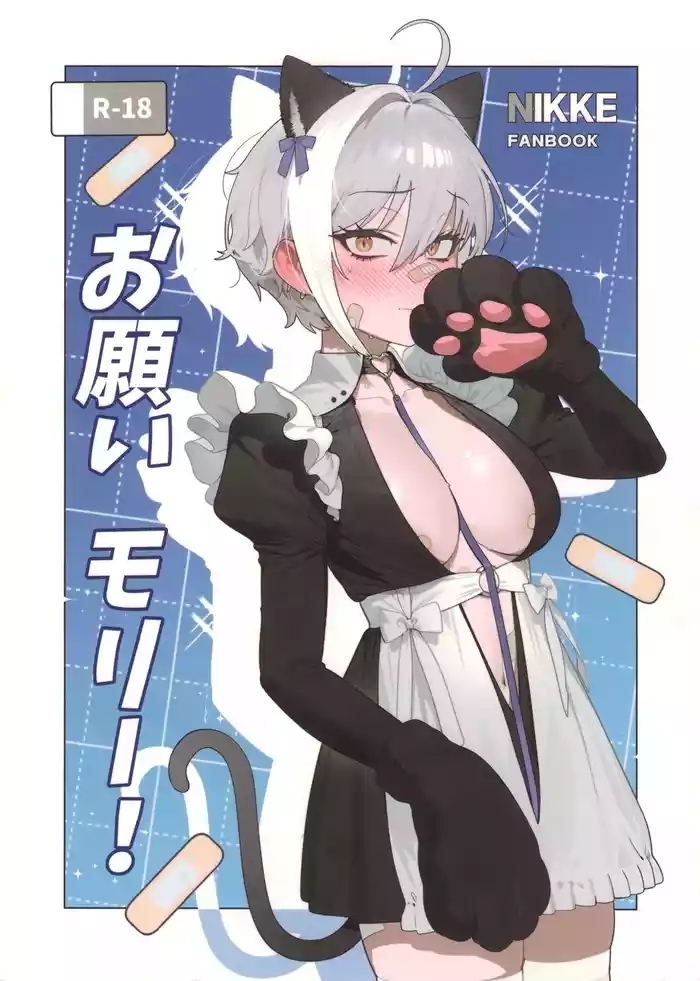 Onegai Mori!