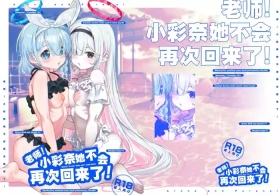Sensei! AronaSensei! Arona-chan won't come back! | 老师! 小彩奈她不会再次回来了!