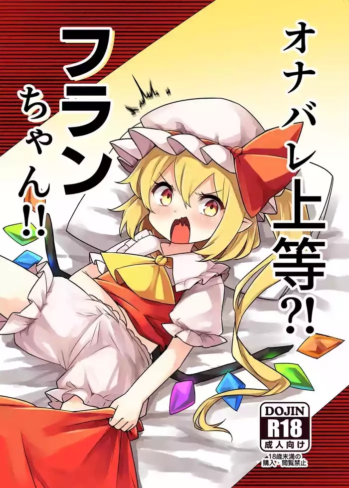 Onabare Joutou?! Flan-chan!!