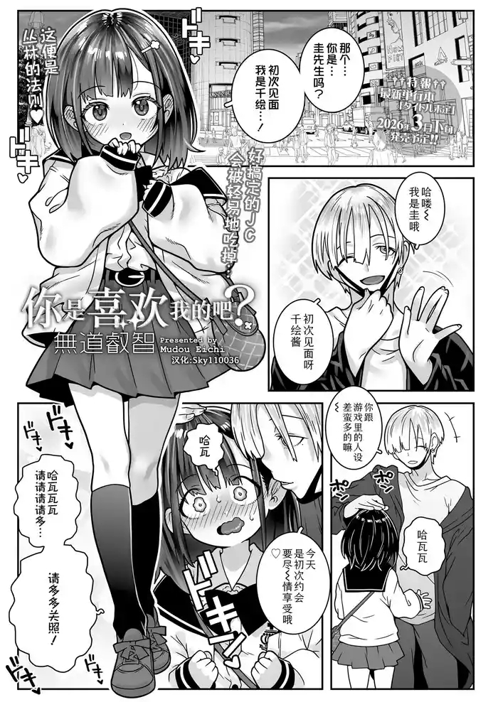 Boku no koto suki da yo ne? | 你是喜欢我的吧?