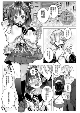 Boku no koto suki da yo ne? | 你是喜欢我的吧?