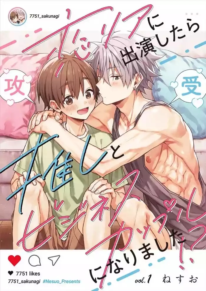 koiriani shutsuenshitara oshito business couple ni narimashita  15