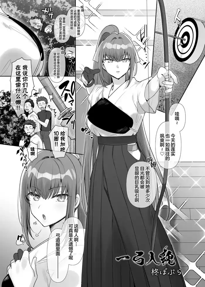 一弓入魂