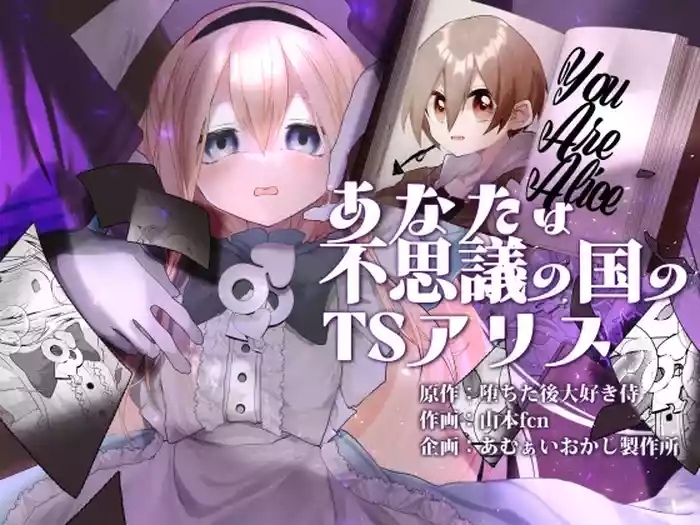 Anata wa Fushiginokuni no TS Arisu