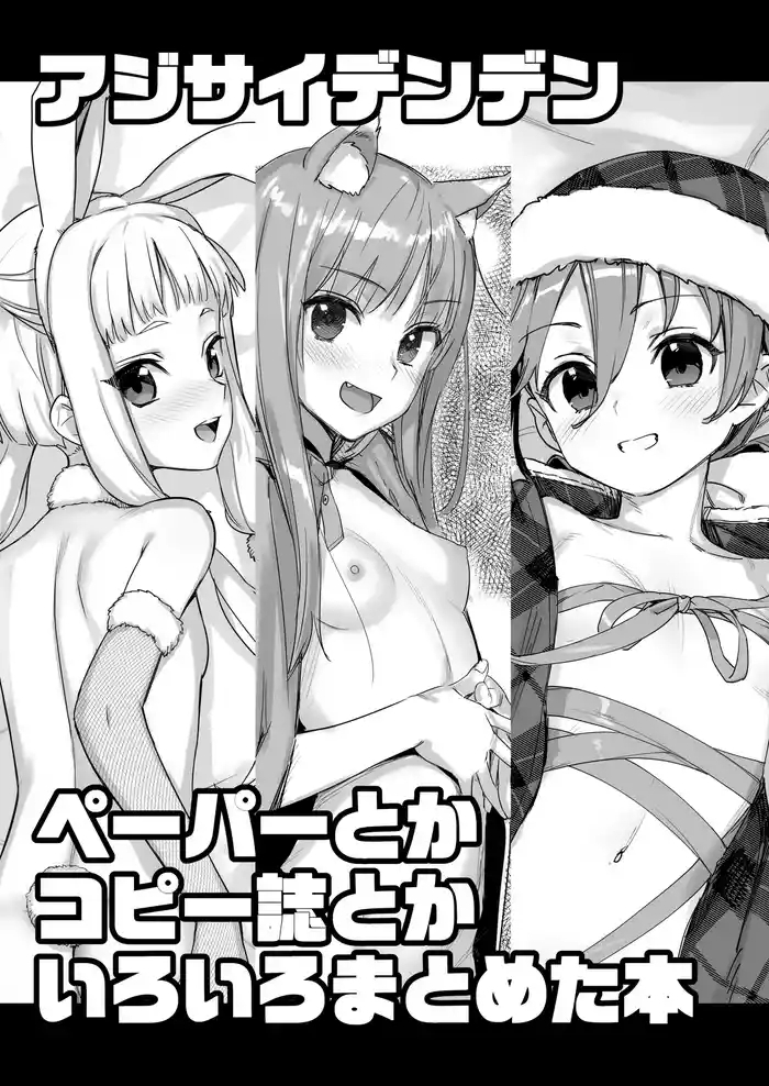 コピー誌とかペーパーとかいろいろまとめた本（過去本）
